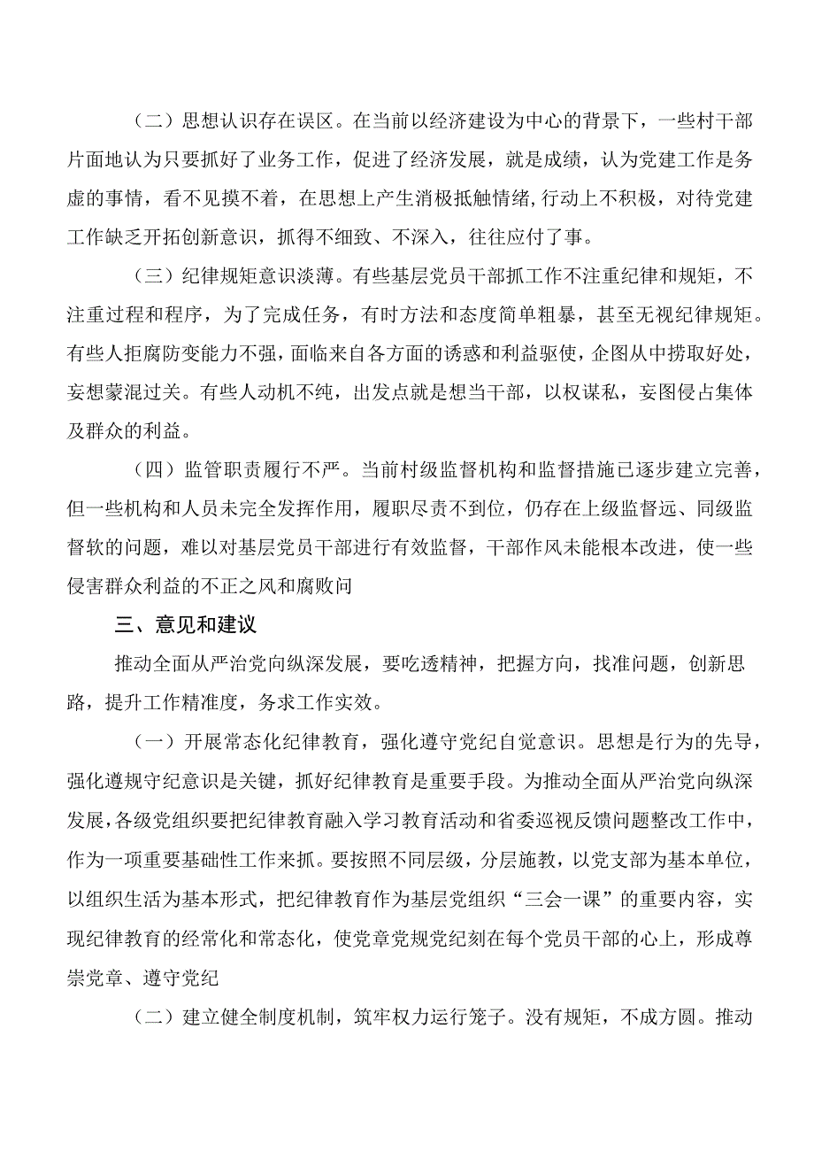 某乡全面从严治党专题调研情况的报告.docx_第3页