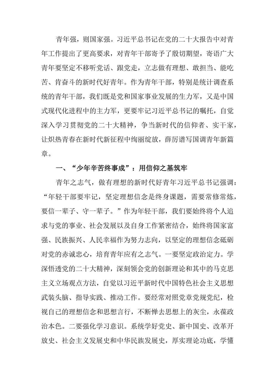 研讨发言：生逢伟大时代,争做四为青年.docx_第1页