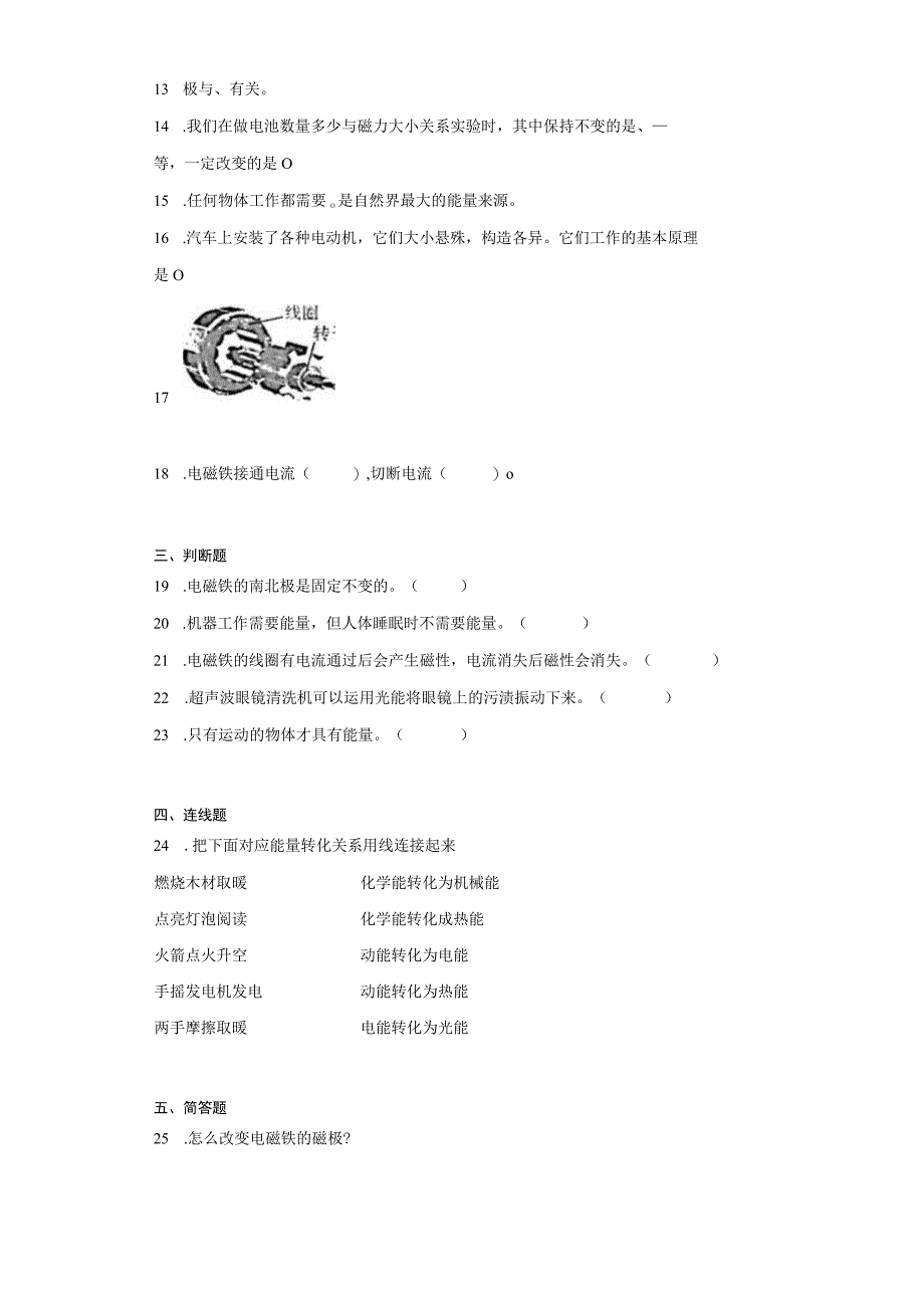 教科版六年级上册科学第四单元能量综合训练.docx_第2页