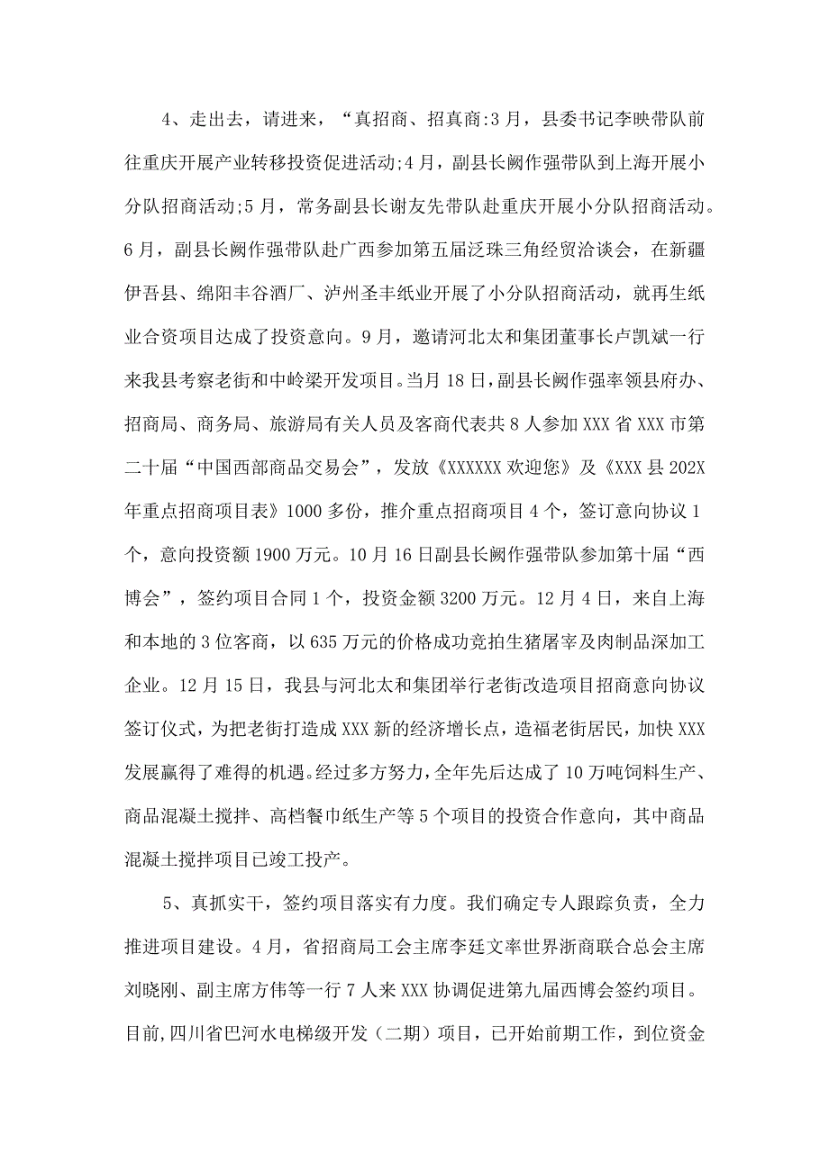 精选招采相关个人工作总结六篇.docx_第2页