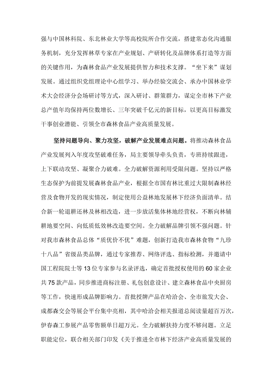 林下资源利用工作推进会讲话稿供借鉴.docx_第2页