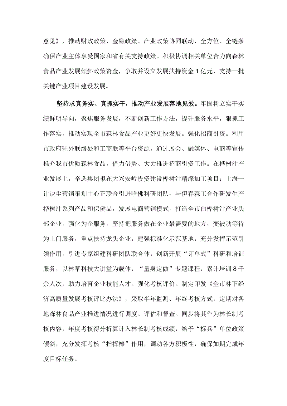 林下资源利用工作推进会讲话稿供借鉴.docx_第3页