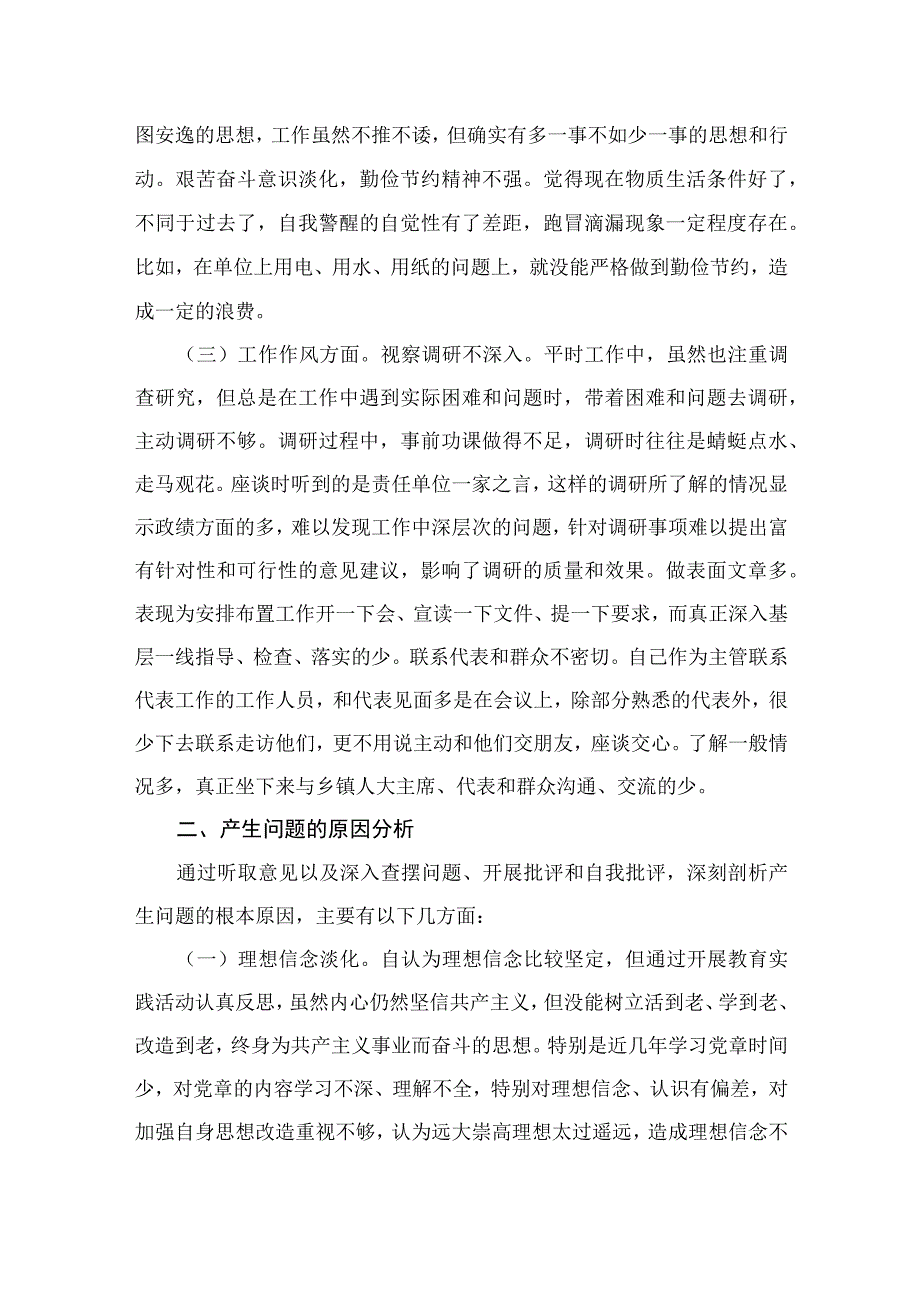 （12篇）在2023年巡察整改专题民主生活会个人对照检查材料范文.docx_第3页