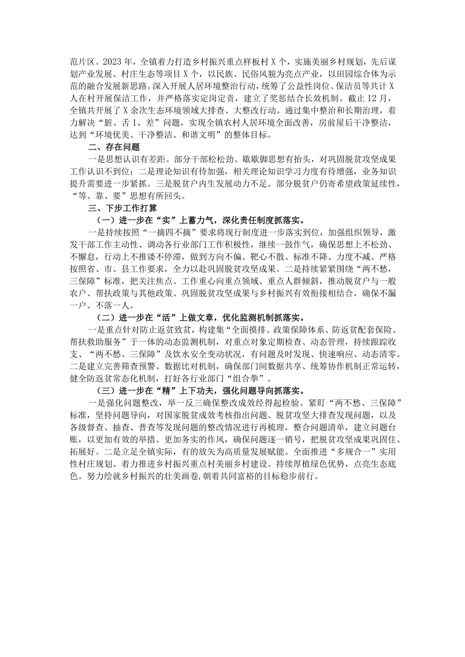 镇巩固拓展脱贫攻坚成果与乡村振兴有效衔接工作总结.docx_第2页