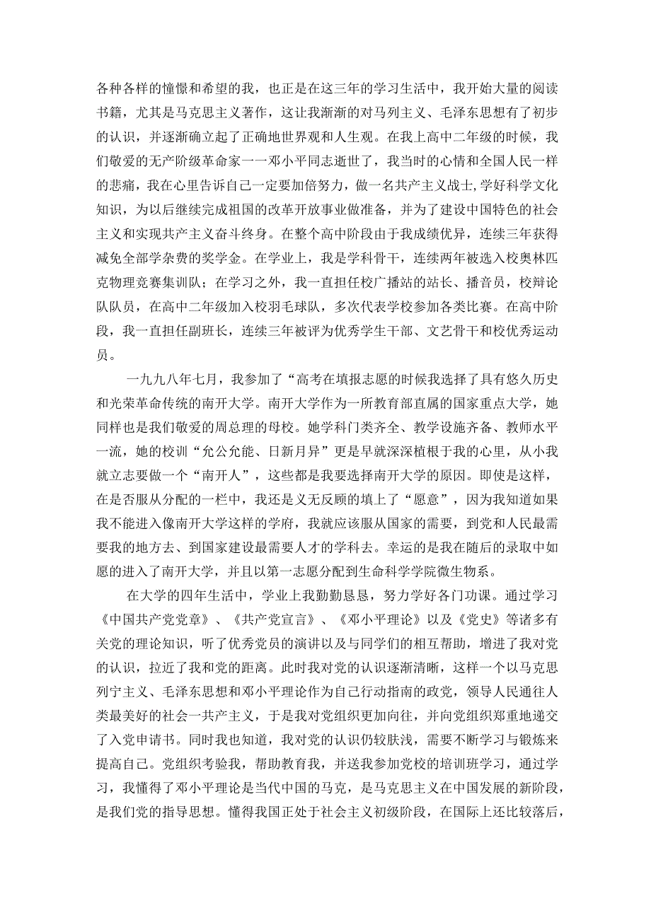 普通个人自传1500字.docx_第2页