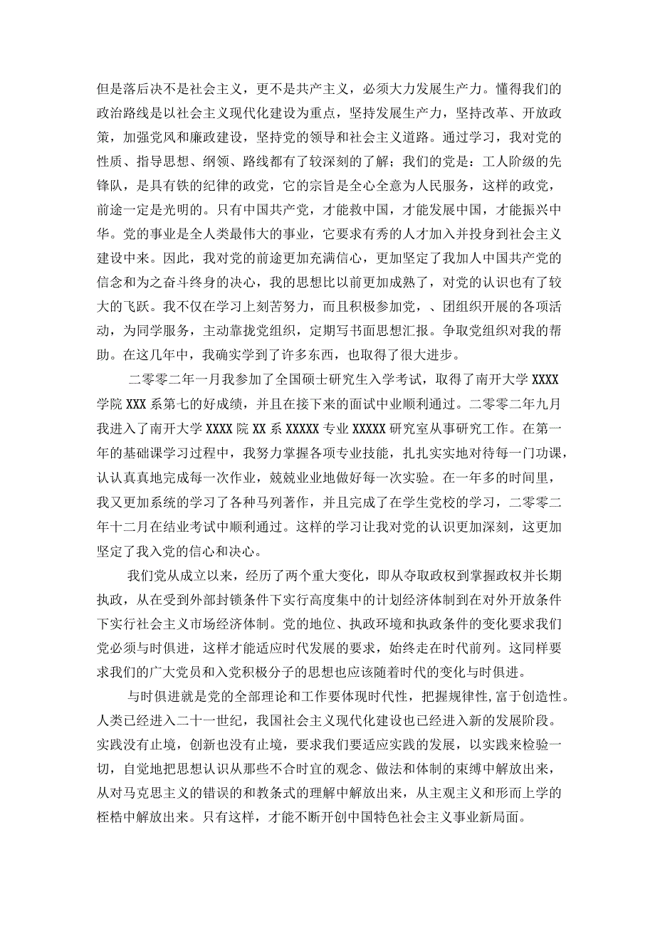 普通个人自传1500字.docx_第3页