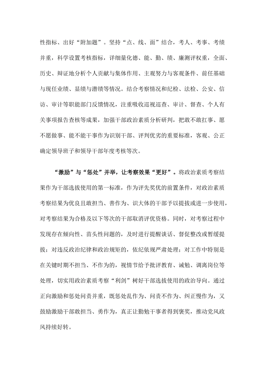 干部考察心得体会发言稿.docx_第2页