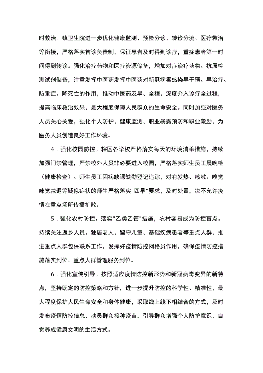 镇2023年卫生健康工作总结.docx_第3页