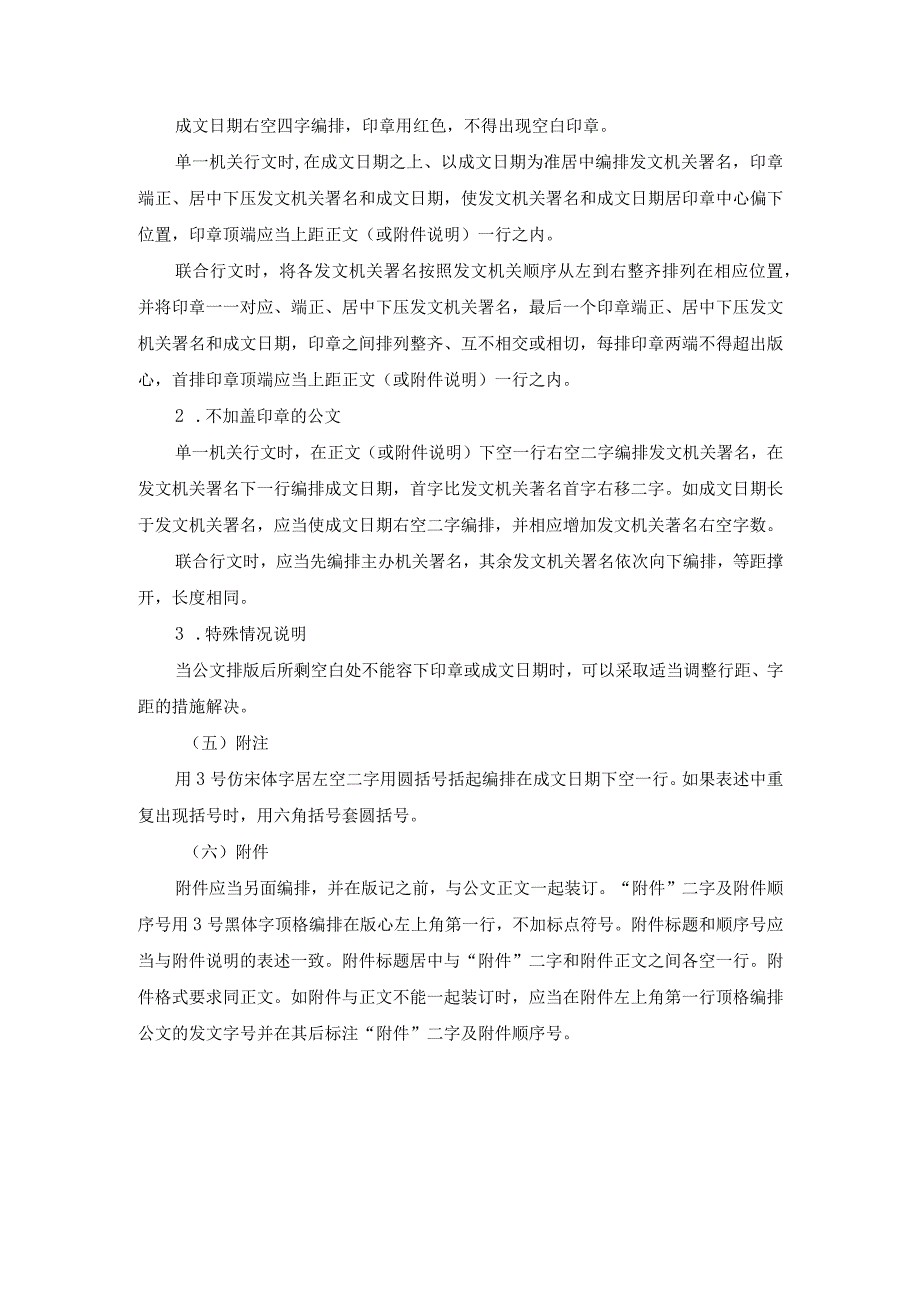 机关常用公文的格式标准(1).docx_第2页