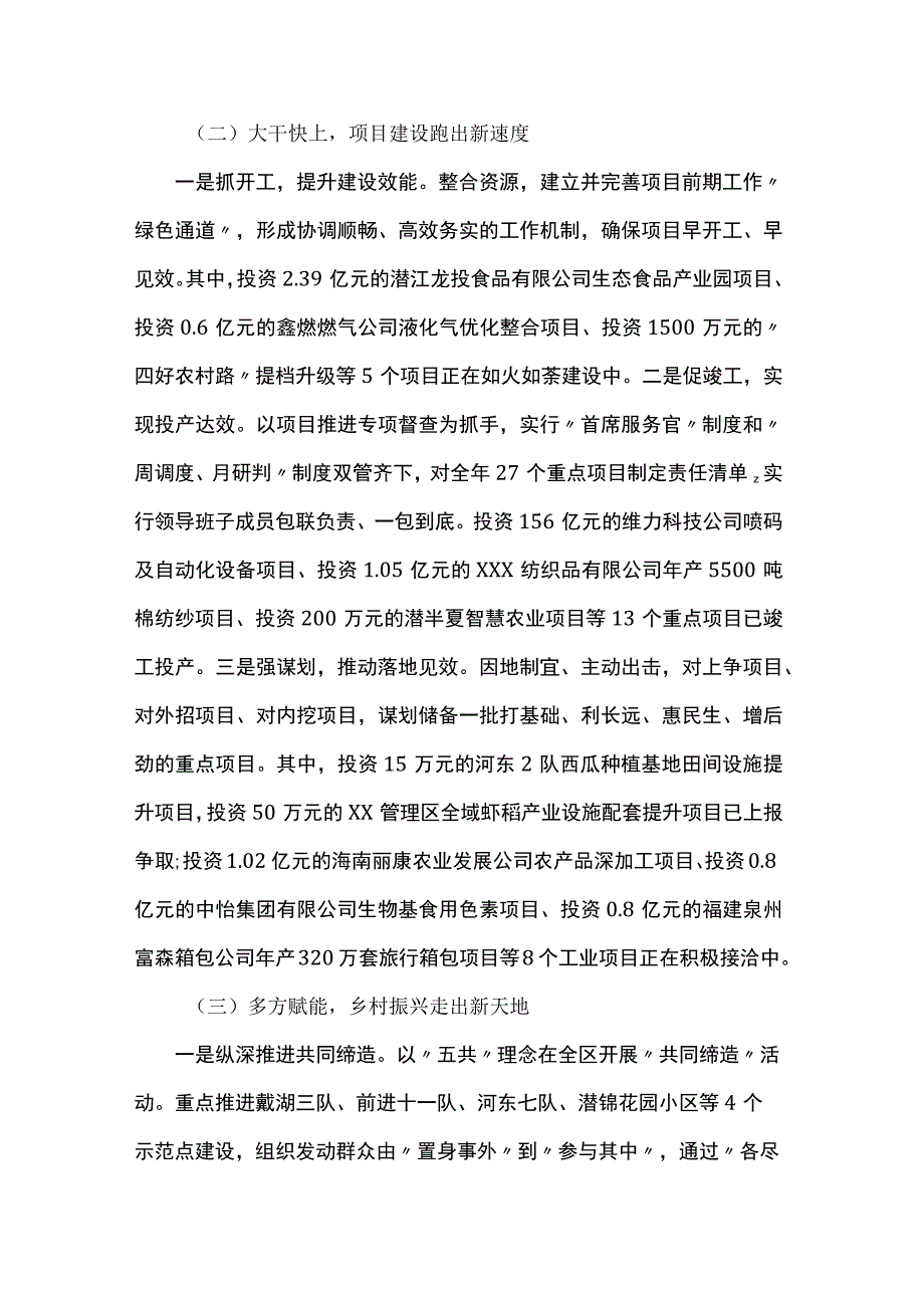 管理区2023年工作总结及2024年工作计划.docx_第2页