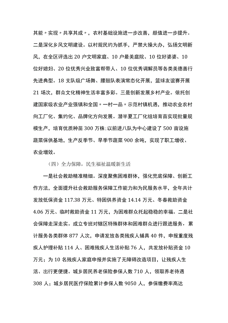 管理区2023年工作总结及2024年工作计划.docx_第3页