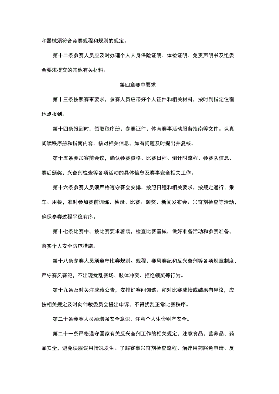 黑龙江省体育赛事活动参赛指引.docx_第3页