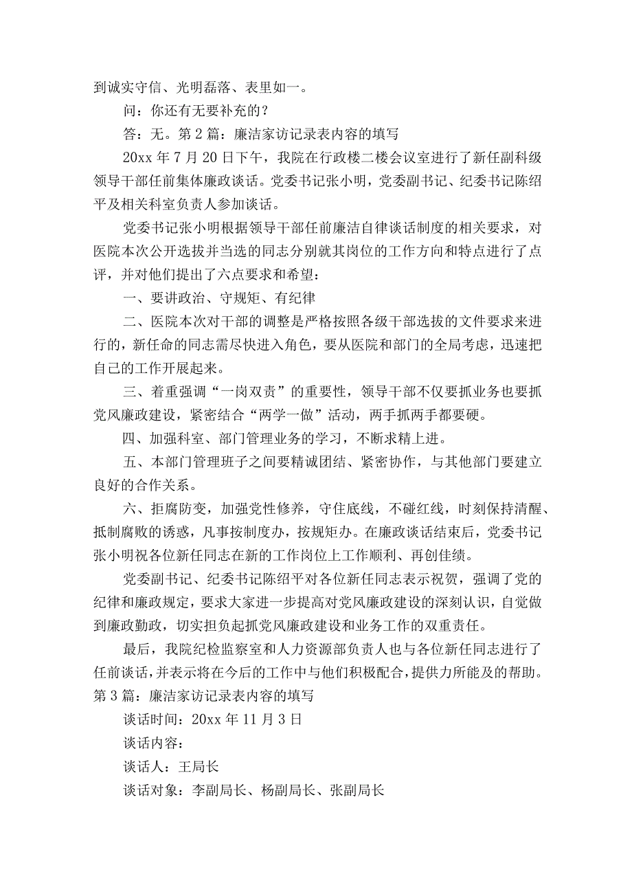 廉洁家访记录表内容的填写六篇.docx_第2页