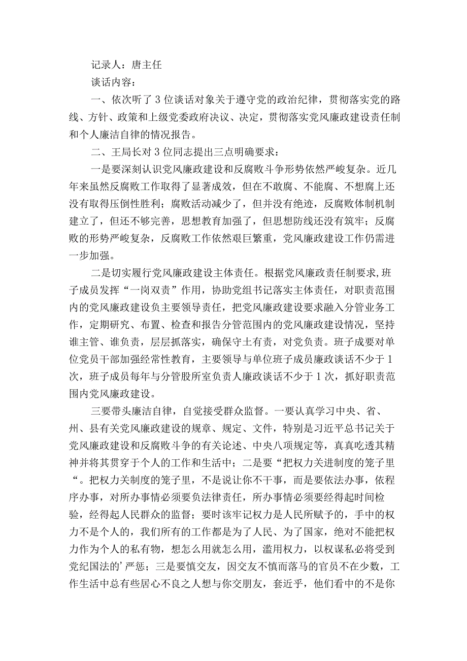 廉洁家访记录表内容的填写六篇.docx_第3页