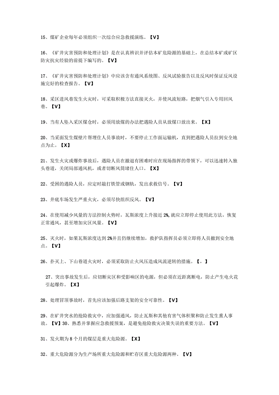 煤矿事故应急管理试题及答案.docx_第2页