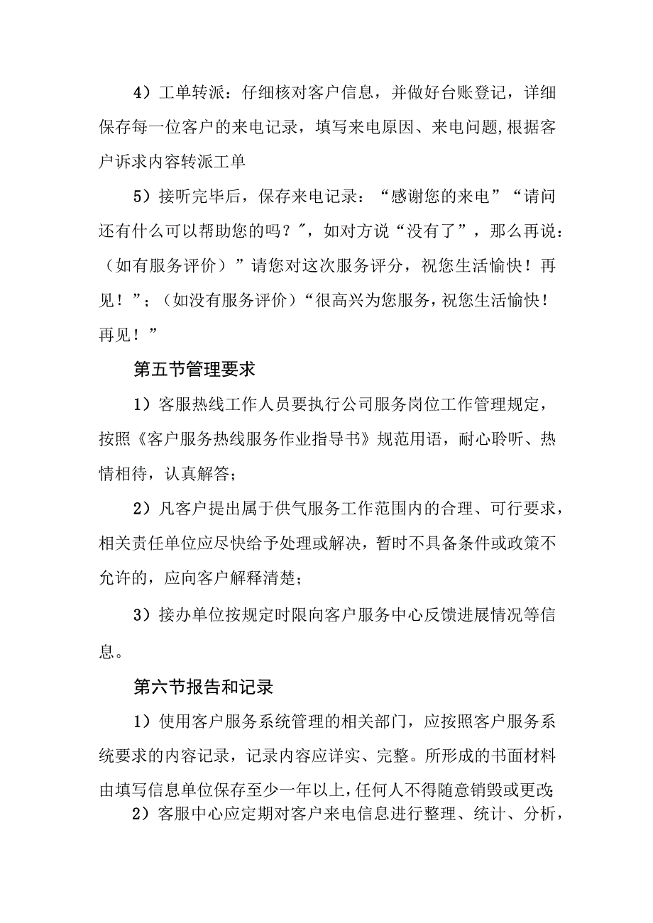 燃气有限公司客户热线（呼叫中心）管理制度.docx_第3页