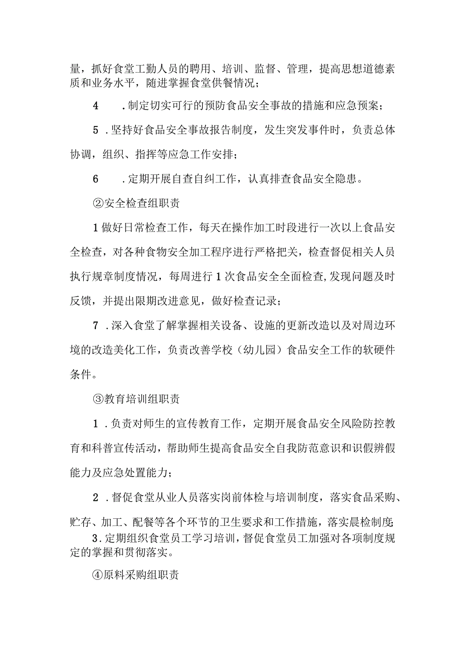 食品安全工作领导小组及职责.docx_第2页