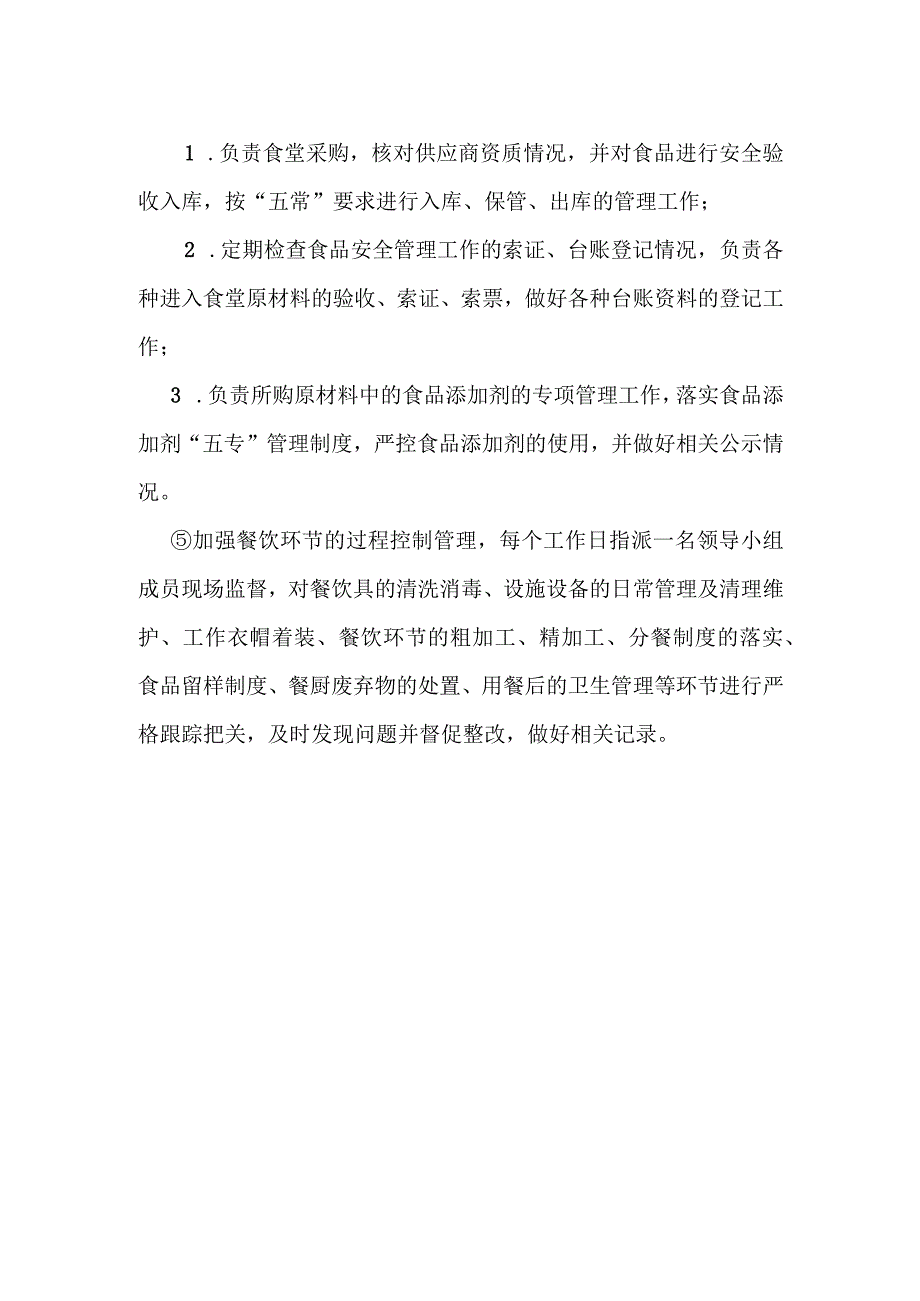 食品安全工作领导小组及职责.docx_第3页