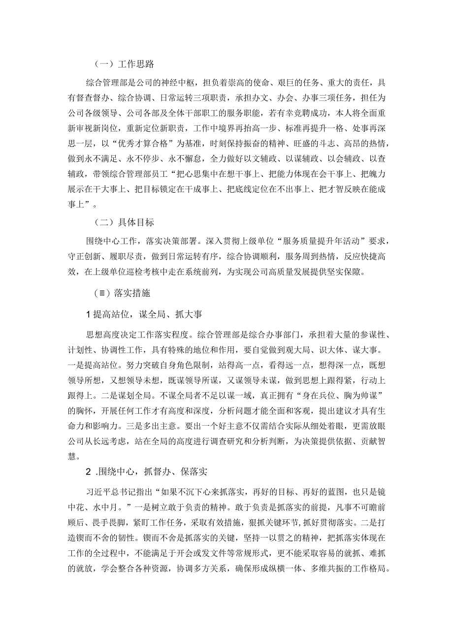 竞聘办公室主任报告.docx_第3页