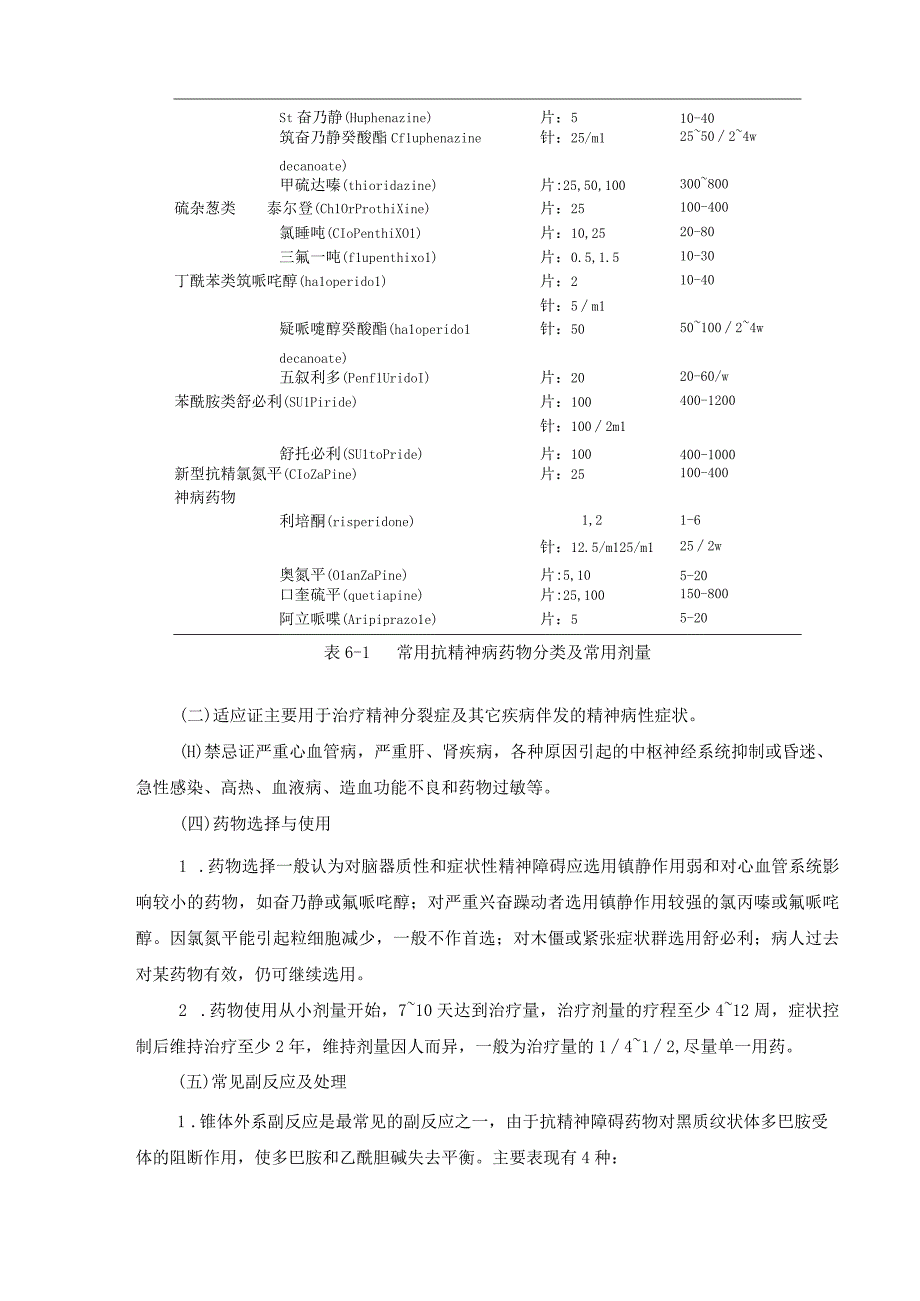 精神障碍治疗过程的护理.docx_第2页