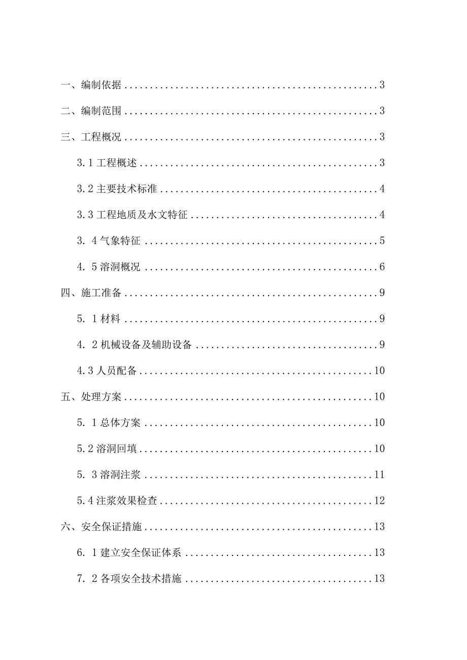 溶洞处理方案.docx_第2页