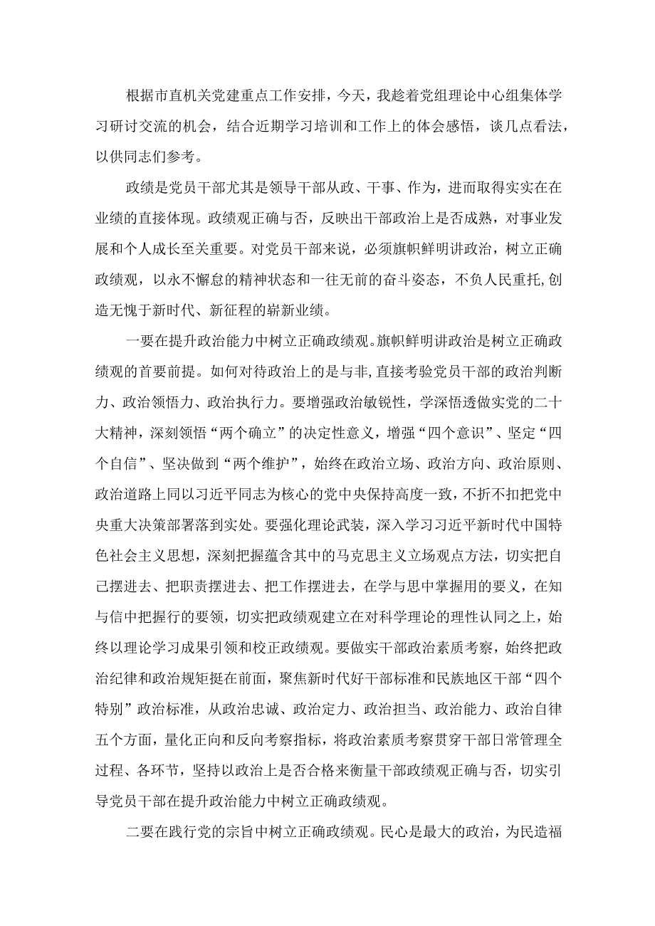 （8篇）2023专题教育树立和践行正确政绩观专题学习党课讲稿.docx_第2页