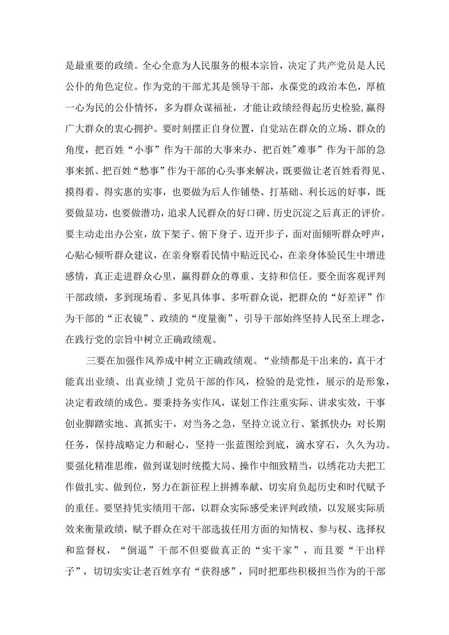 （8篇）2023专题教育树立和践行正确政绩观专题学习党课讲稿.docx_第3页