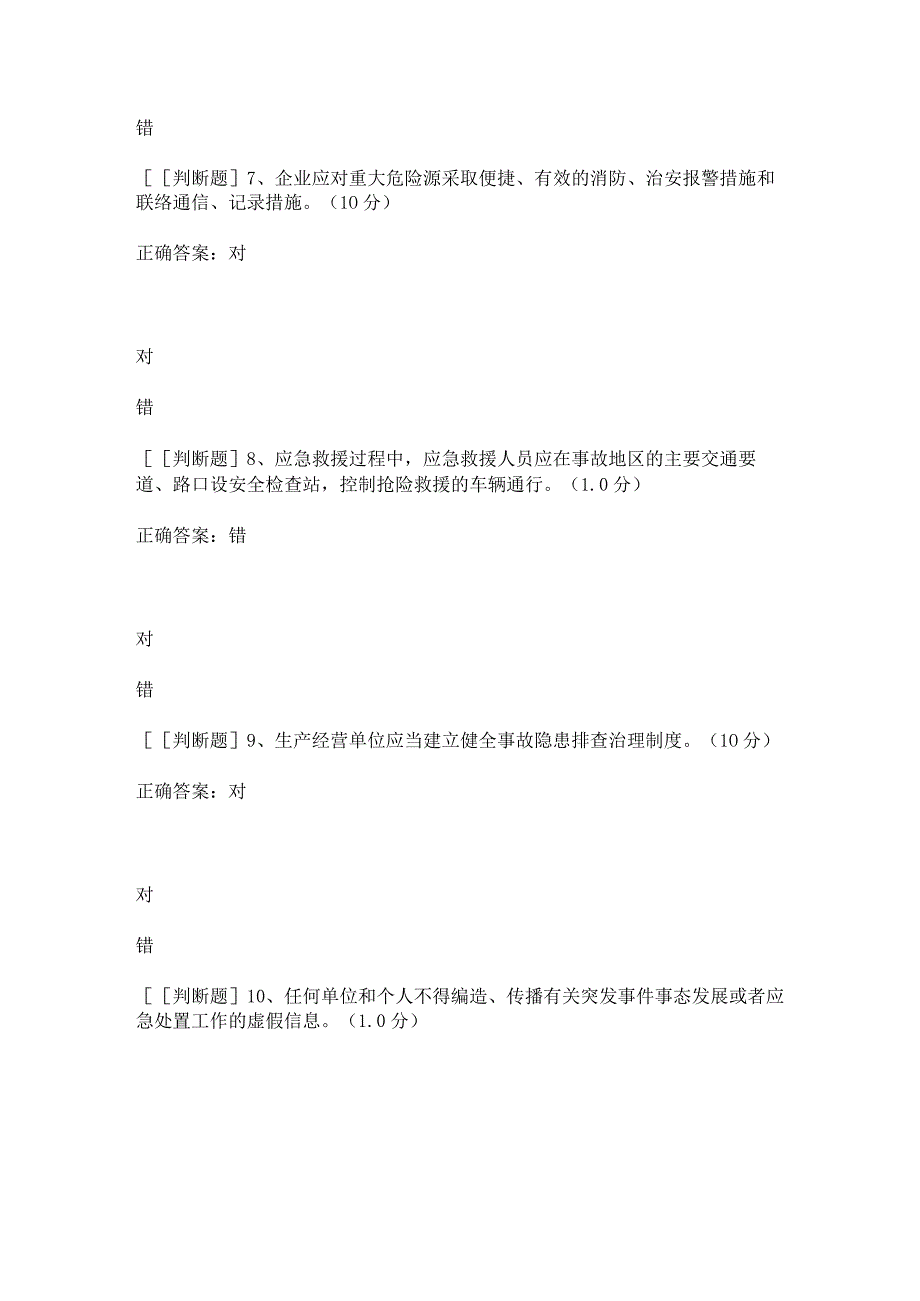 煤矿职业卫生知识题库第六套题库.docx_第2页