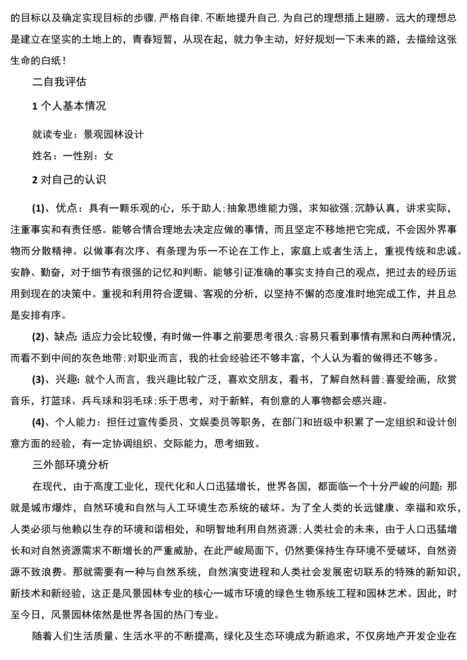 景观园林设计职业规划.docx_第2页