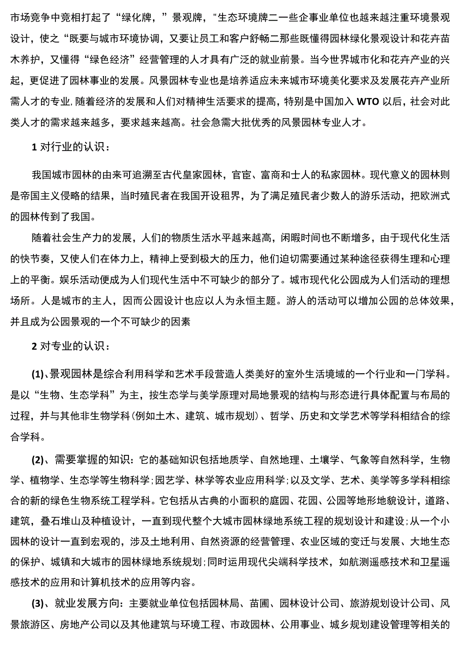 景观园林设计职业规划.docx_第3页