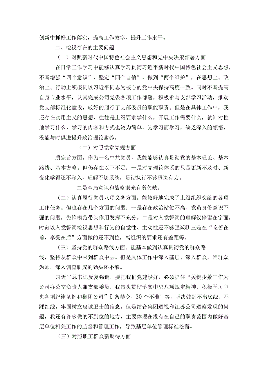 组织生活会材料【五篇】.docx_第2页