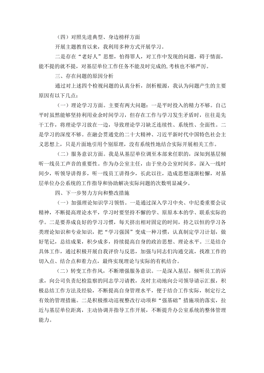 组织生活会材料【五篇】.docx_第3页