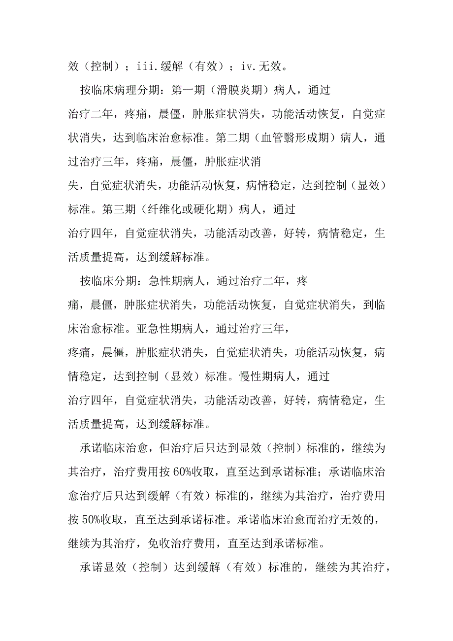 类风湿治疗协议书模本.docx_第2页