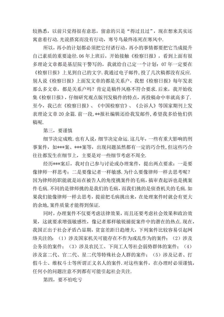 青年民警座谈会发言材料范文2023-2023年度六篇.docx_第2页