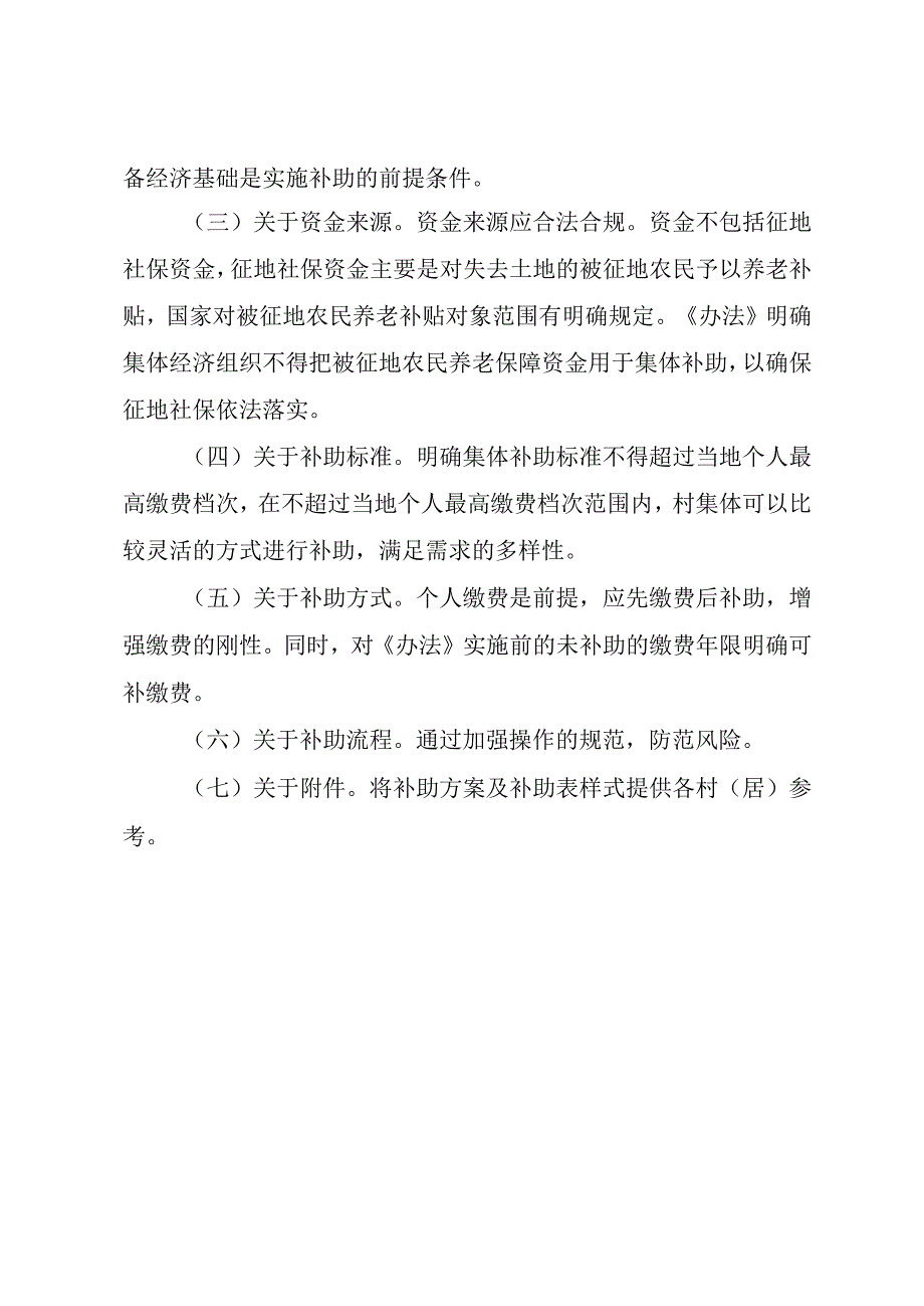 广东省城乡居民基本养老保险集体补助办法（征求意见稿）起草说明.docx_第2页