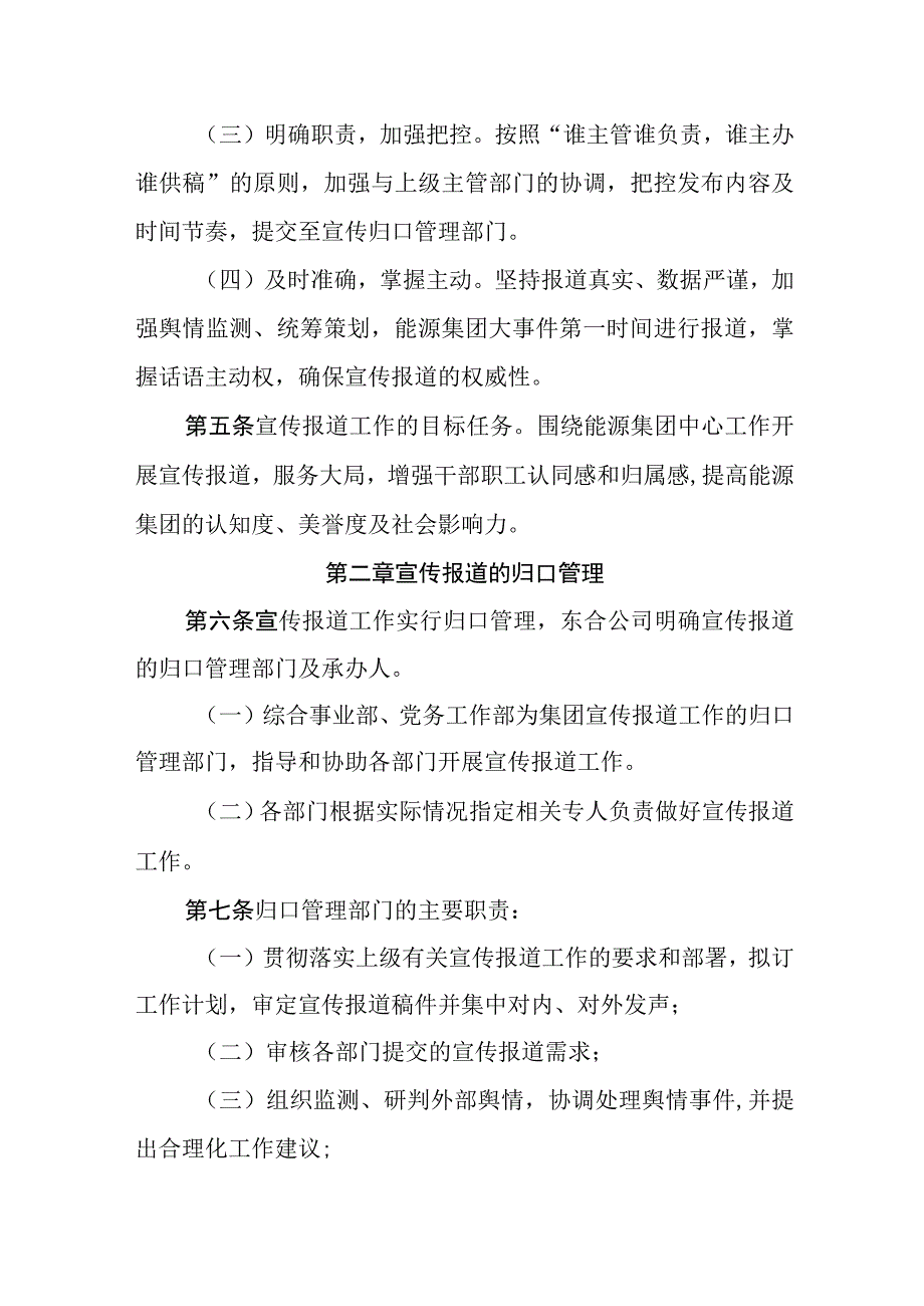 燃气有限公司宣传报道工作管理办法.docx_第2页