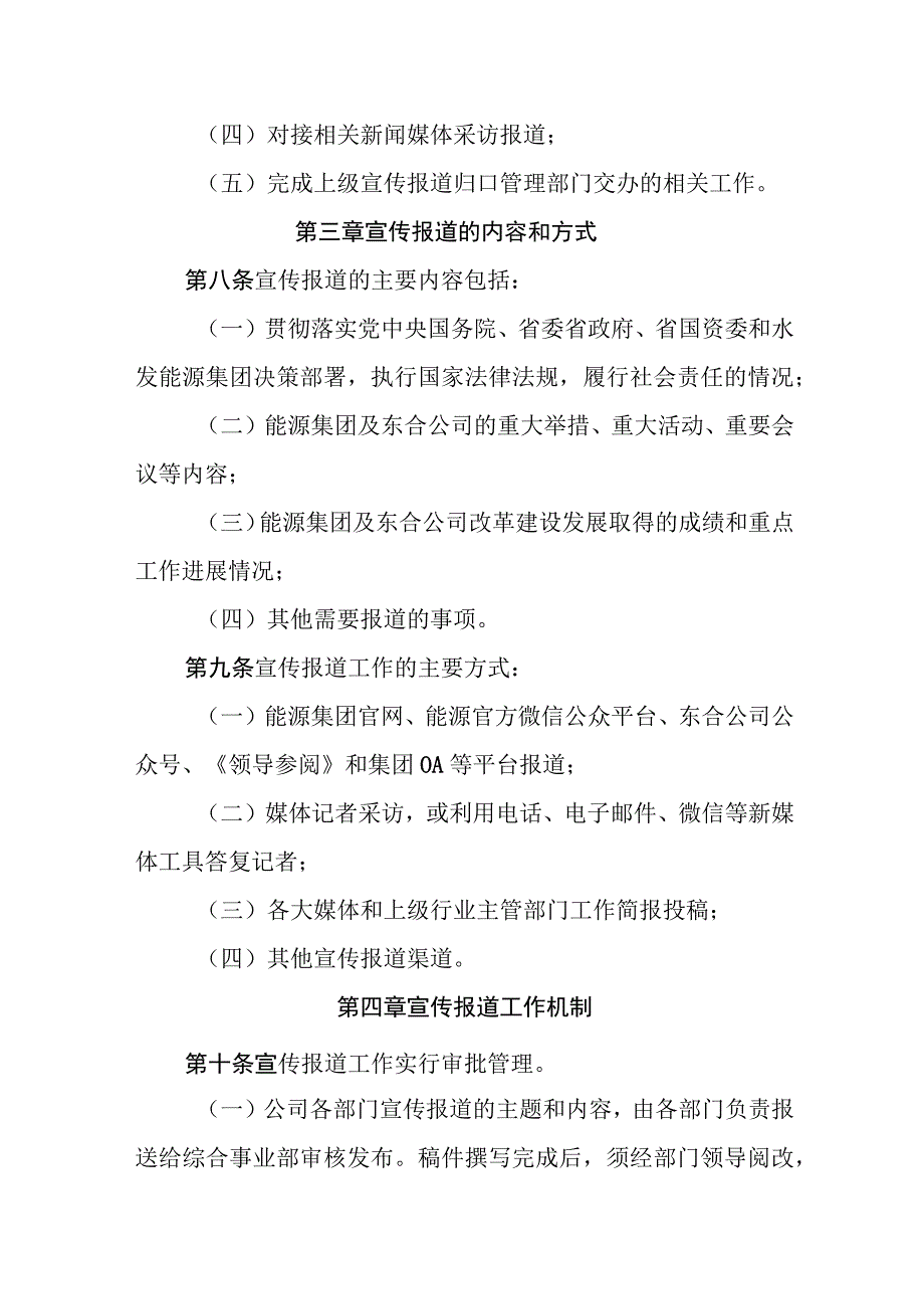 燃气有限公司宣传报道工作管理办法.docx_第3页