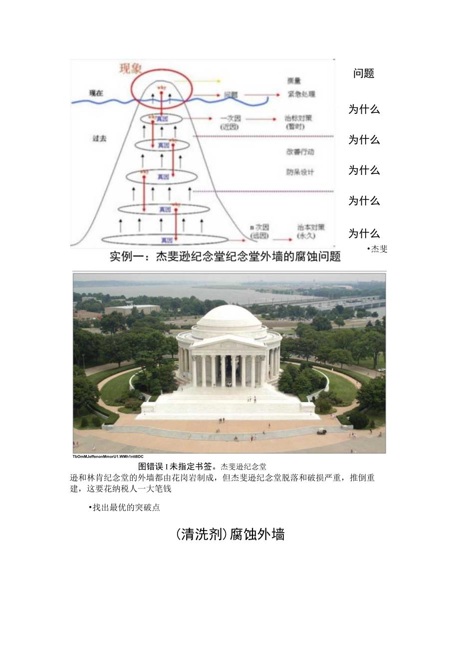 质量管理中的常见的五种因果分析方法.docx_第2页