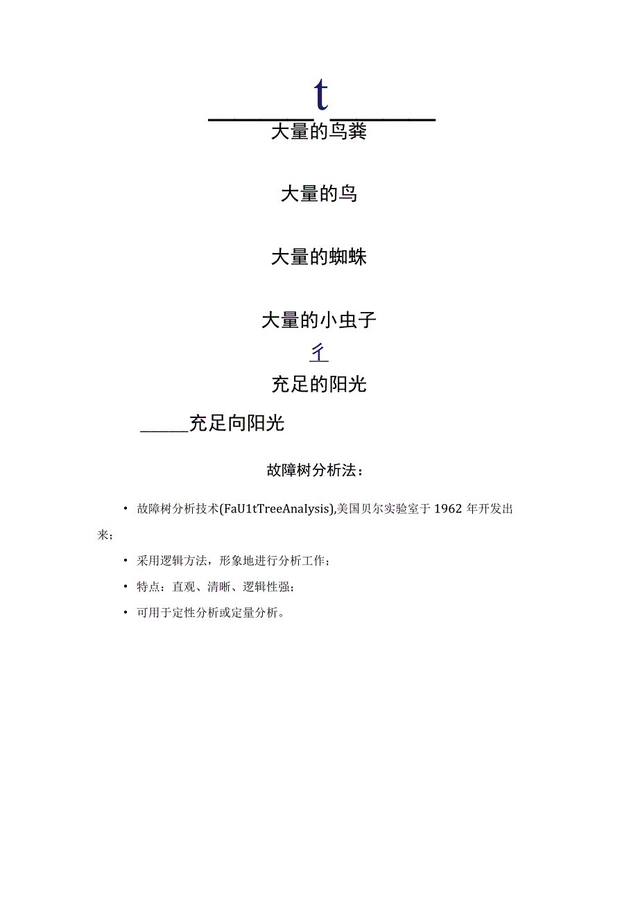 质量管理中的常见的五种因果分析方法.docx_第3页