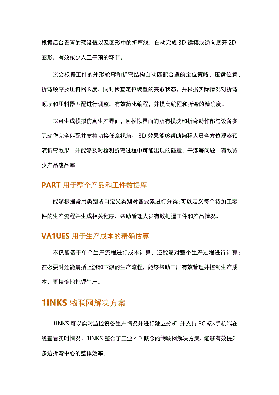 萨瓦尼尼智能化软件在钣金行业的应用.docx_第2页