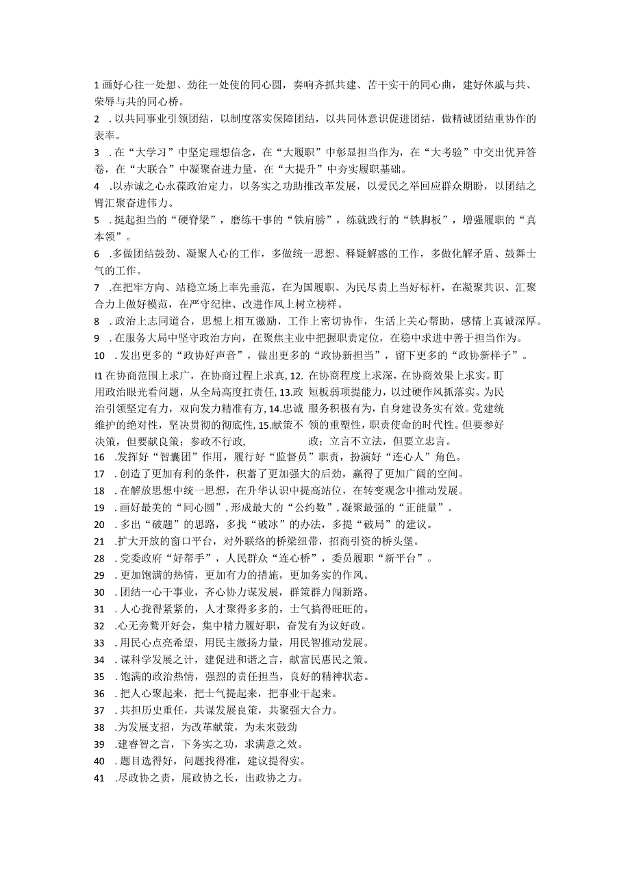 政协工作类排比句40例（2022年1月27日）.docx_第1页