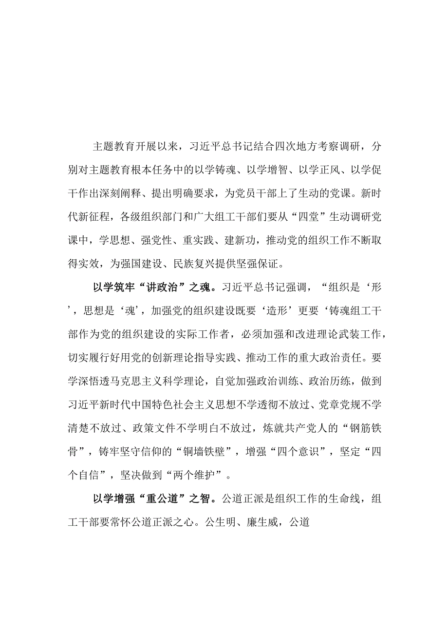 （5篇）2023从四次生动调研“四堂党课”中汲取智慧力量心得体会.docx_第1页