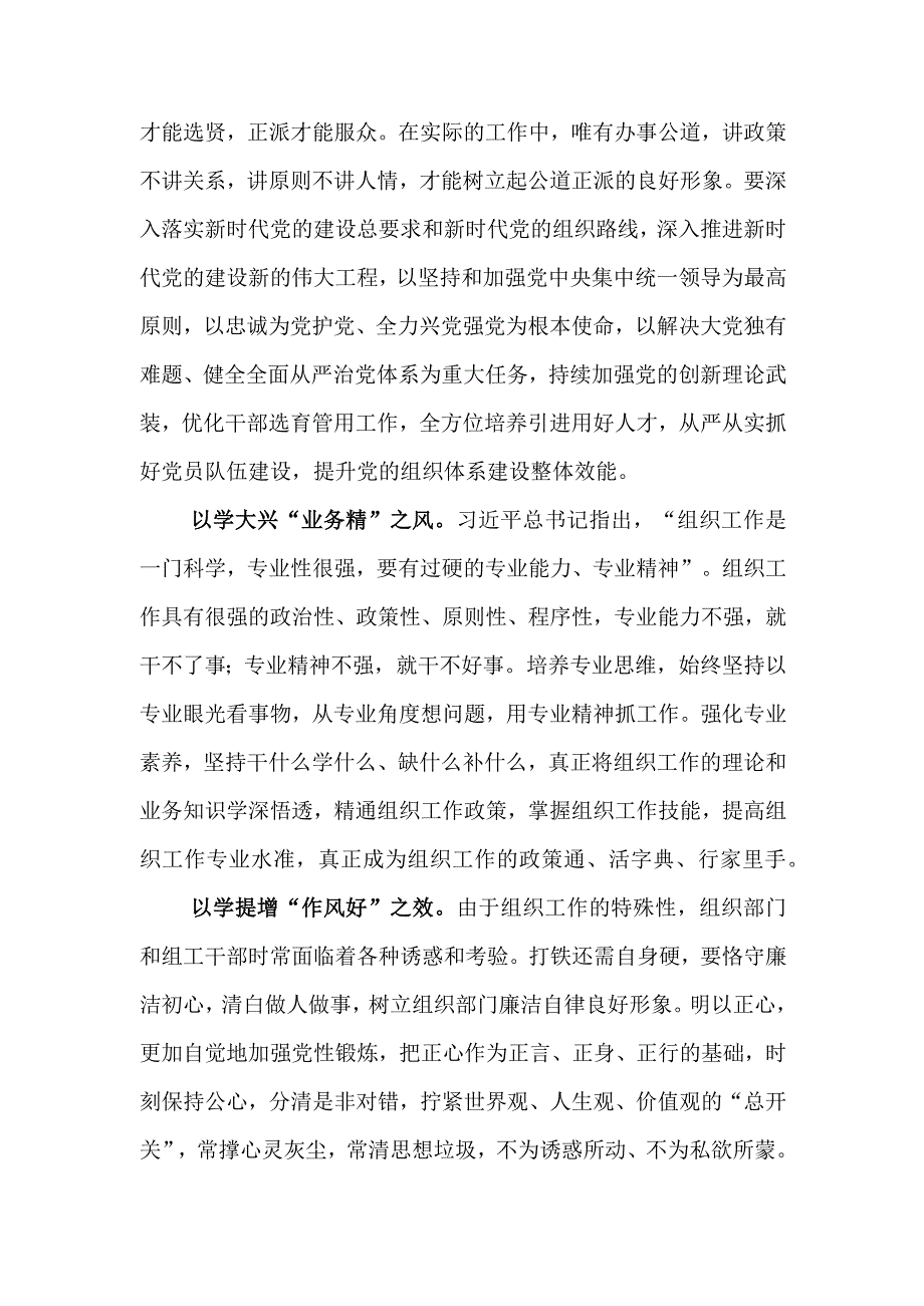 （5篇）2023从四次生动调研“四堂党课”中汲取智慧力量心得体会.docx_第2页