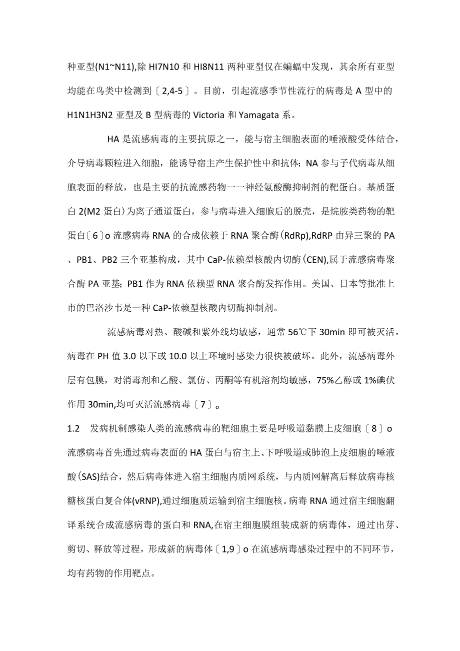 最新儿童流感诊断与治疗专家共识.docx_第2页