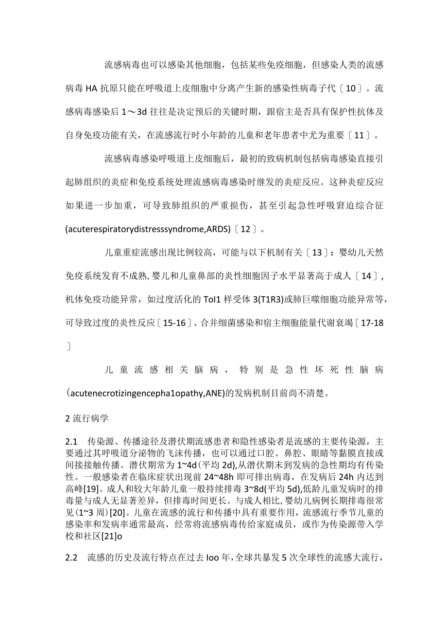 最新儿童流感诊断与治疗专家共识.docx_第3页