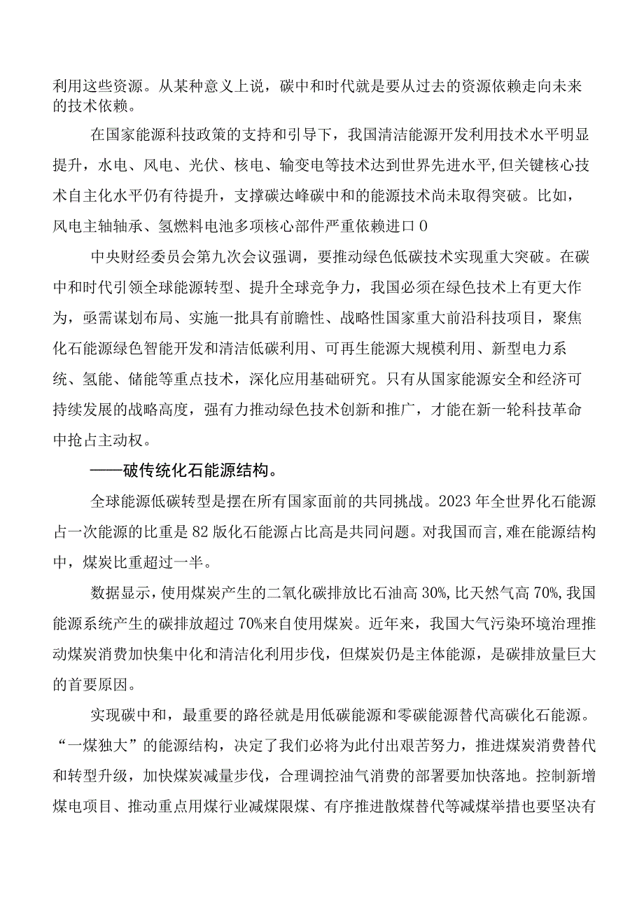 牢牢抓住能源转型牛鼻子正确认识和把握碳达峰碳中和.docx_第3页