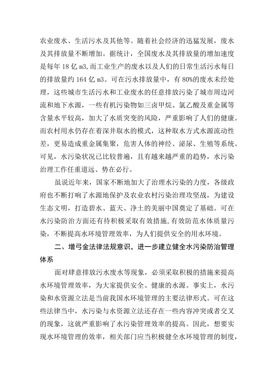 试论水污染防治在生态环境治理中的积极作用.docx_第3页