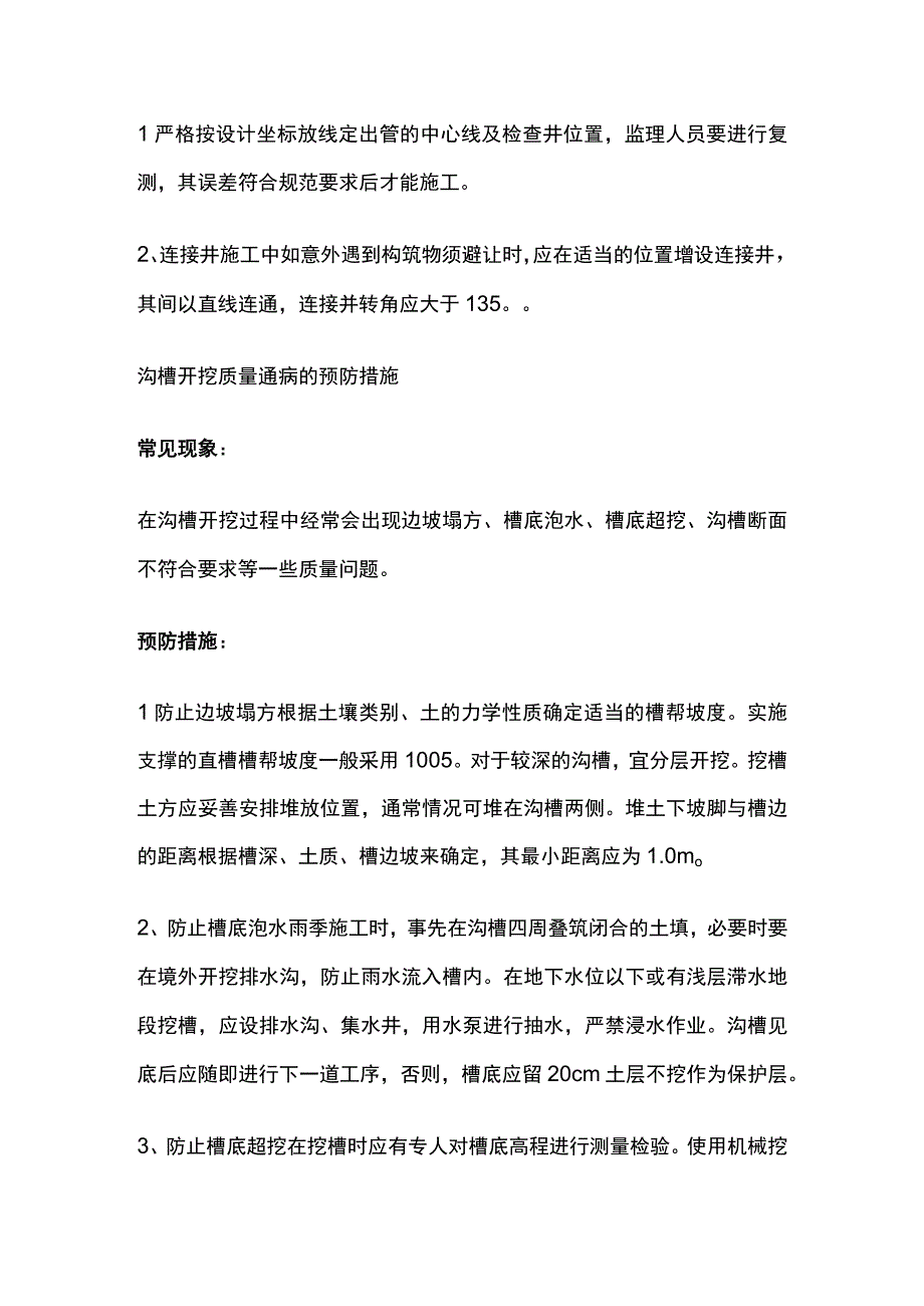 市政排水管道工程质量通病的预防措施.docx_第2页