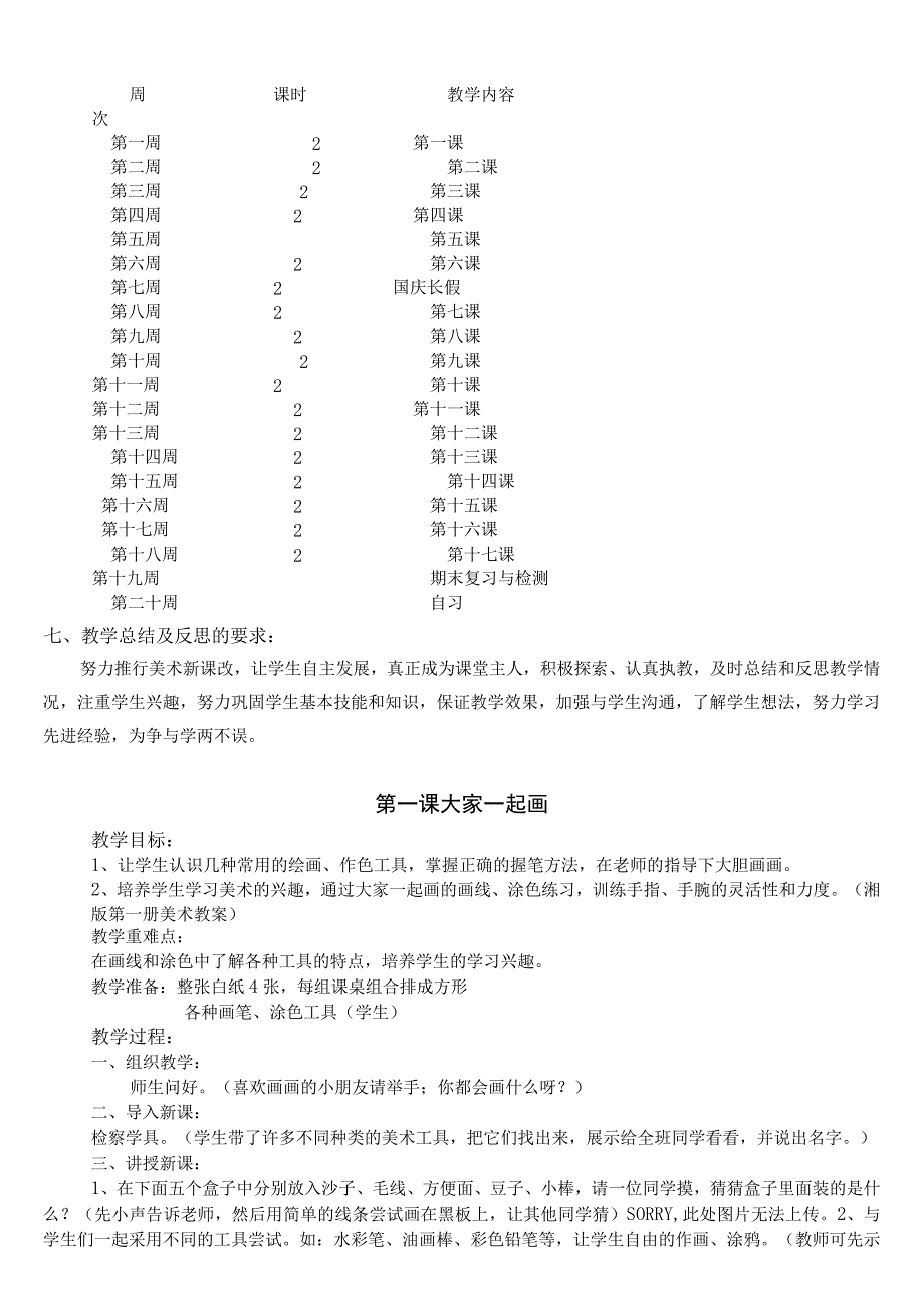 湘教版小学美术一年级上册最新教案.docx_第2页