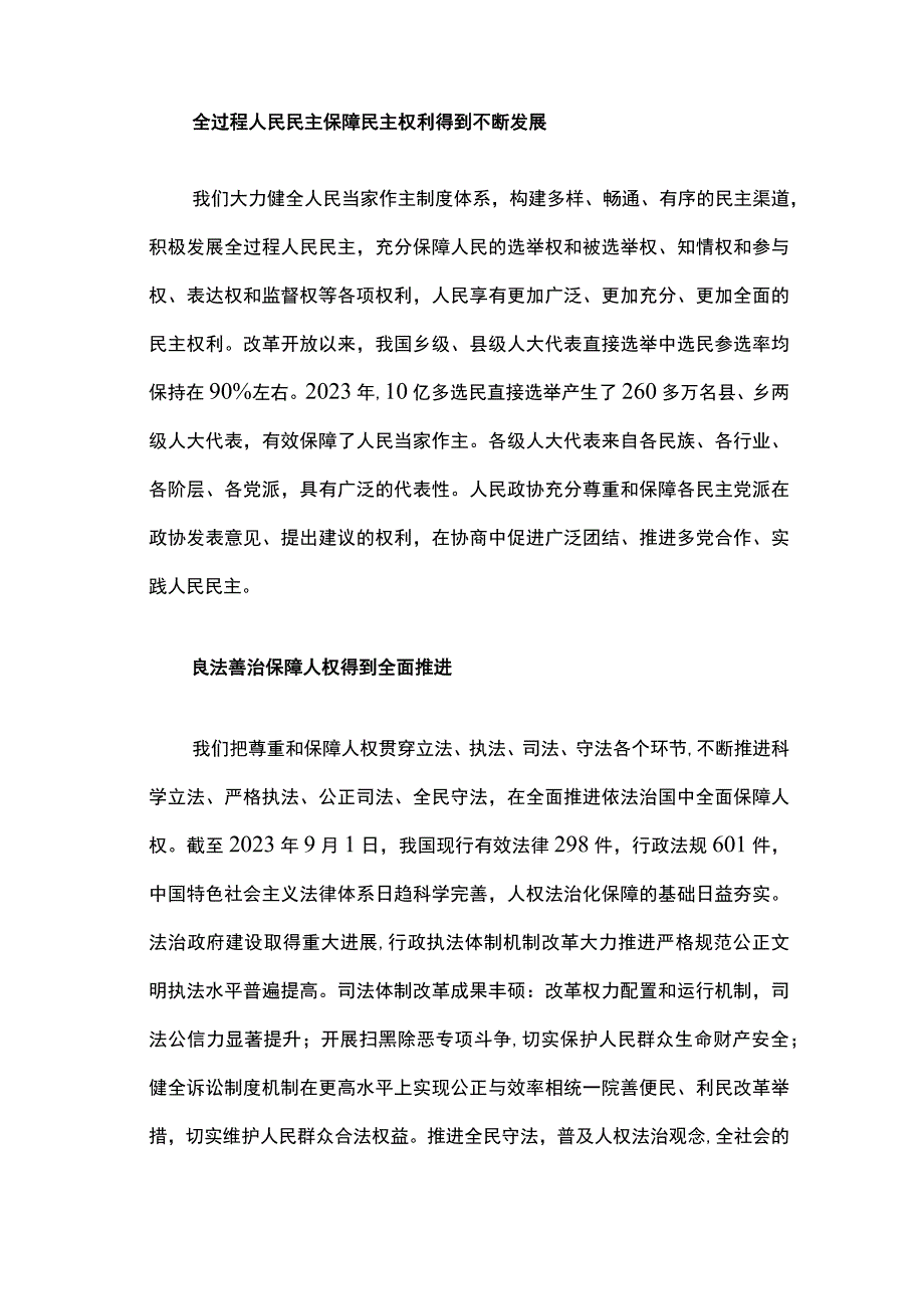 红色精美当代中国人权观的实践成就人民幸福生活是最大的人权PPT课件__(讲稿).docx_第2页